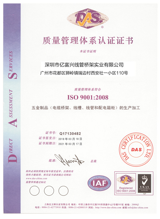 ISO9001質(zhì)量管理體系認(rèn)證證書(shū)